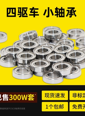 微型小轴承四驱车692W2.3 692 692K MR62ZZ-2.3R-620ZZ 2*6*2.3
