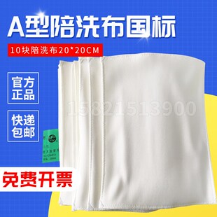 涤纶国标伴洗布YG089 20cmA型陪洗布 ISO633010块陪洗布20
