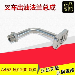 叉车配件齿轮泵出油法兰总成液压泵接头A462 000杭叉A47 6012000