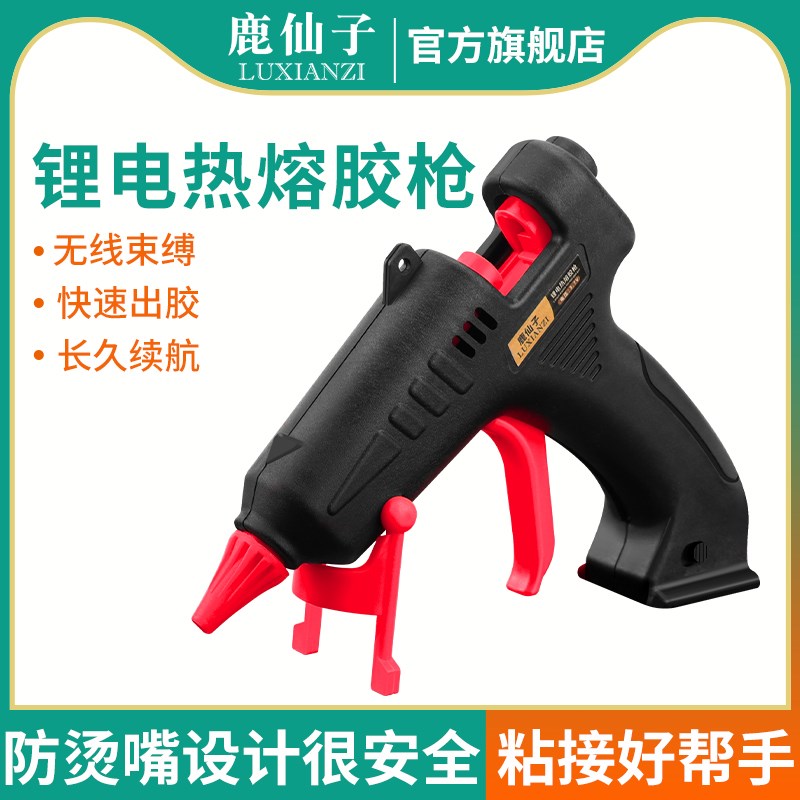 鹿仙子热熔胶枪家用热胶枪高粘强力胶棒儿童手工制作大功率热熔枪