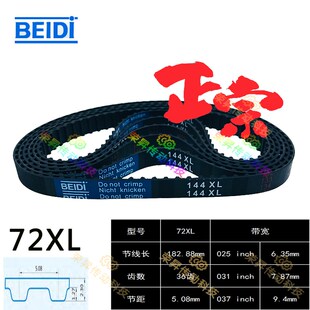 XL型5.08齿距同步带72XL025齿形皮带72XL031正时皮带72XL037贝递