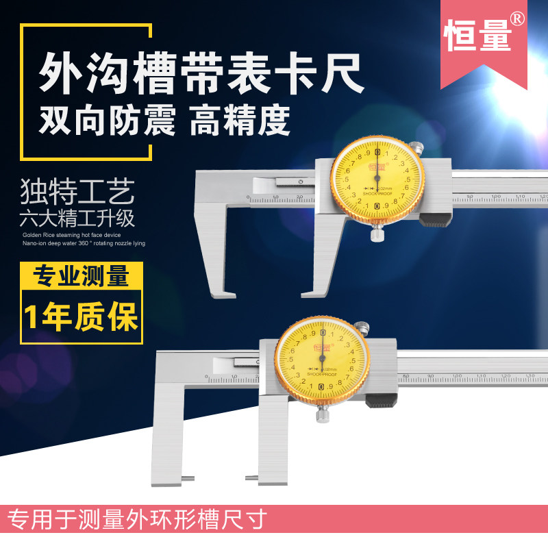 恒量外沟槽带表卡尺0-150/200/300mm0.02凹槽卡尺带表沟槽卡尺图片