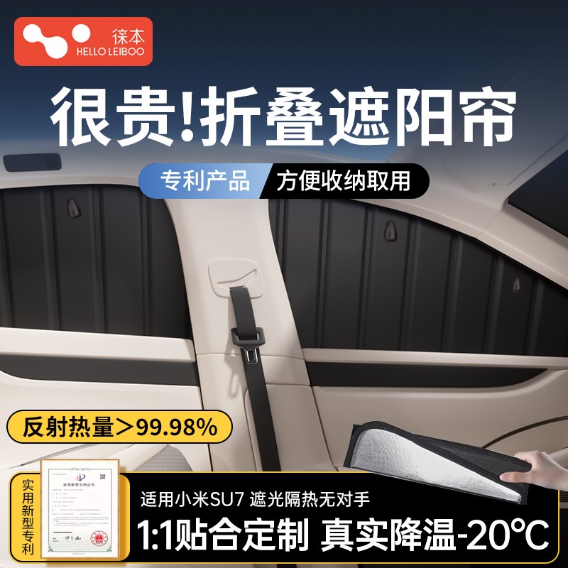 适用于小米su7车窗遮阳帘露营隐私帘汽车前挡防晒隔热车载遮光帘