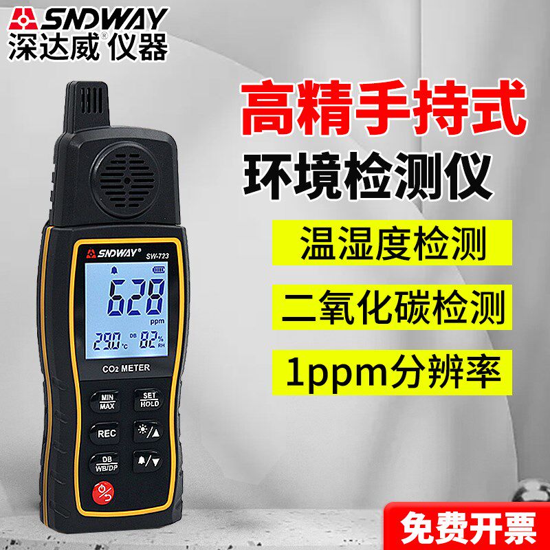 深达威二氧化碳检测仪浓度有害环境监测仪家用测试co2气体报警器