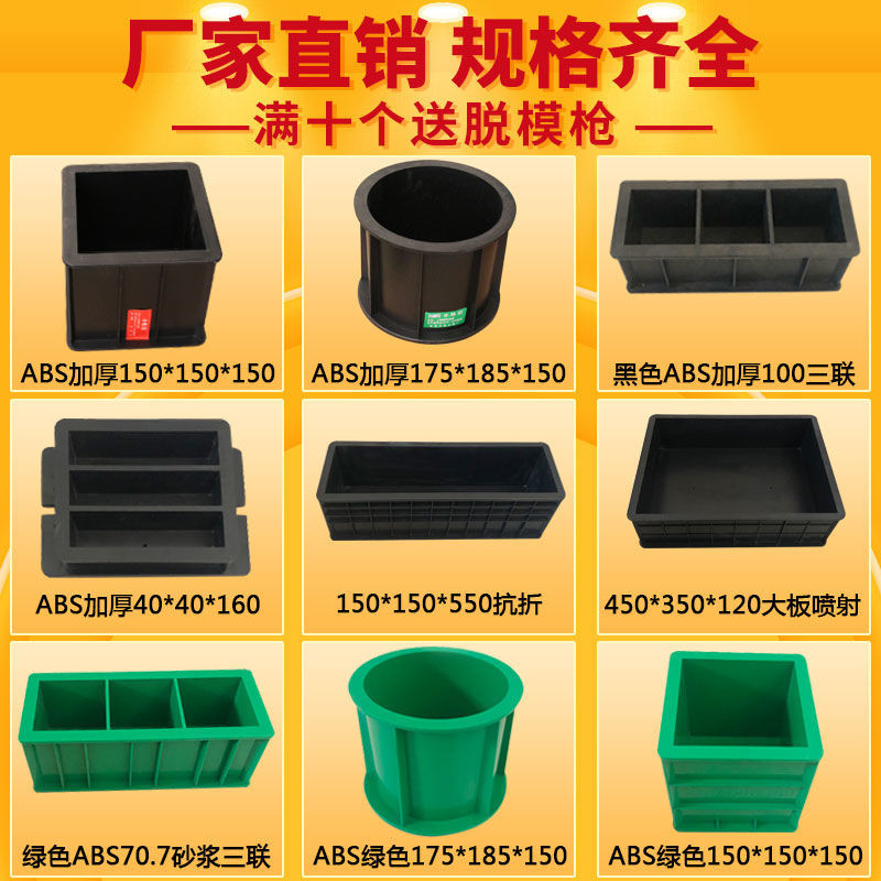 混凝土塑料试模抗折渗150可拆砂浆模具水泥胶砂盒子塑料工程试模