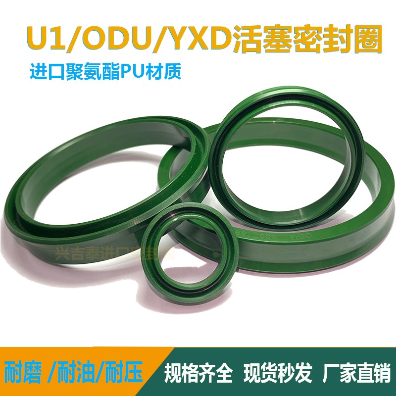 进口液压油缸油封ODU18/25/30/35*12/19/22/27*8/10YXD唇形密封圈