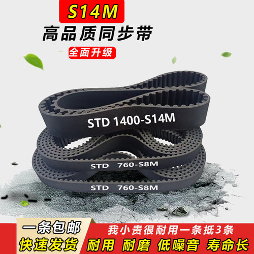 橡胶皮带齿形同步带STSSTD S14M2506 S14M2590 S14M2800 S14M3150