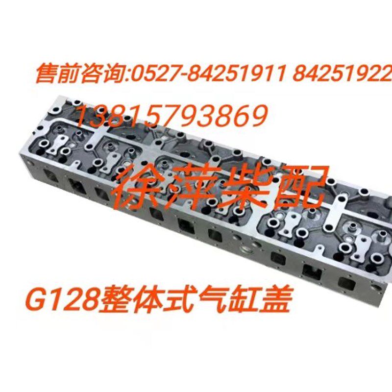 上柴G128气缸盖气缸头G0400304/上柴SG15G柴油机整体气缸盖体