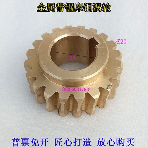 金属带锯床GB712锯床涡轮Z20齿内孔25GB712带锯床铜涡轮铜齿轮Z20
