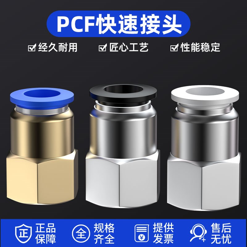 气管快速接头气动快插内螺纹直通内丝气动元件PCF8-02/6-01/10-03