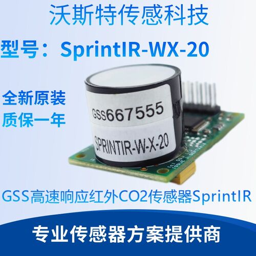 SprintIR-WX-20高速响应红外二氧化碳传感器NDIR SprintIR英国GSS