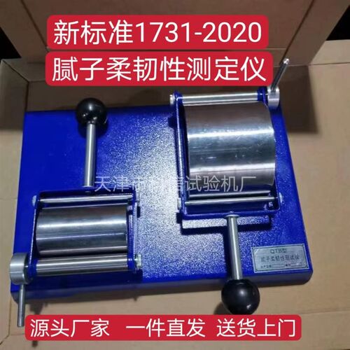 新标准QTB腻子柔韧性测定仪 漆膜柔韧性测试仪涂料涂层弯曲实验仪