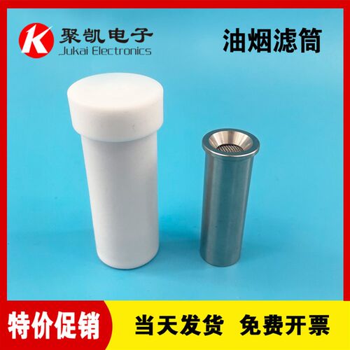 油烟采样滤筒崂山饮食行业油烟滤筒聚四氟乙烯瓶滤筒316不锈钢