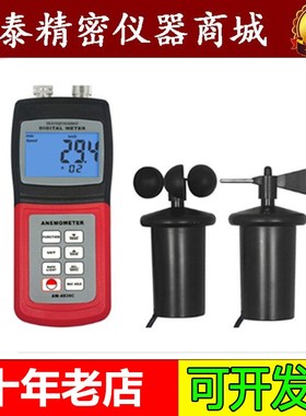 多功能风向风速仪AM4836C 风速万用表 可测风速 风级 流量 温度