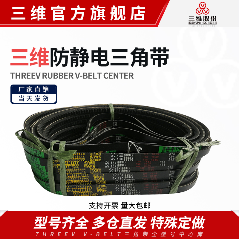 三维AV13型AV13x825 13x838 13x850 13x864齿形带齿三角皮带大全