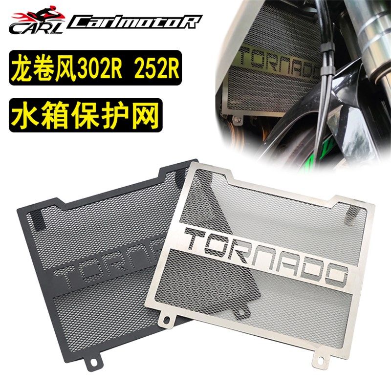 适用飓风302R龙卷风252R改装水箱网护罩保护网加大边撑刹车踏板,3C数码配件,USB多功能数码宝,淘宝优惠券,粉丝福利购,淘宝优惠卷