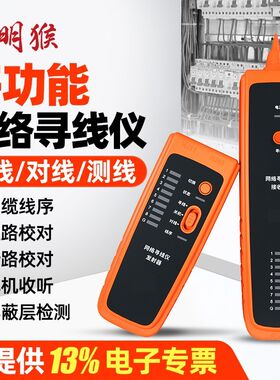 精明猴寻线仪网络寻线器迷你POE网线巡线交换机抗干扰寻线器套装