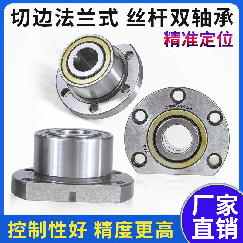 法兰式丝杆切边双轴承FL760203数控机床直线丝杠固定座760204PB