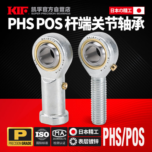 KIF进口PHS5鱼眼接头POS6杆端关节轴承8万向10球头12气缸16连杆18