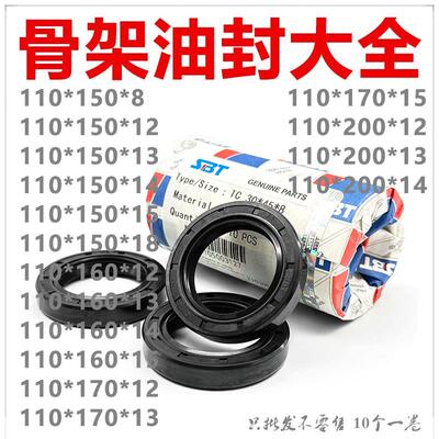 SBT进口材质骨架油封TC110*150/160/170/200*8/12/13/14/15/18