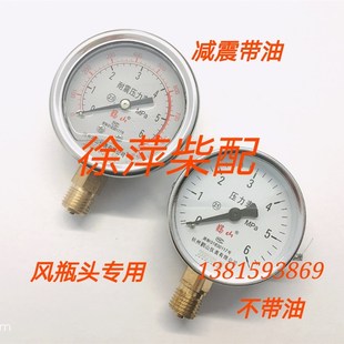 气瓶压力表潍坊6160淄柴6170 6210风瓶头压力表06MPa抗震压力表