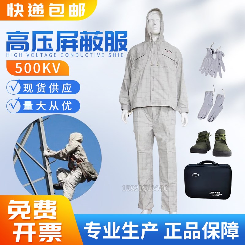 带电作业电工维修均压服等电位导电服500KV高压静电防护服