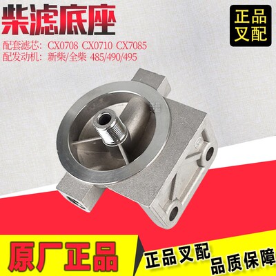 叉车柴滤底座柴油格座CX0708 CX7085 CX0710底座适用杭叉合力叉车