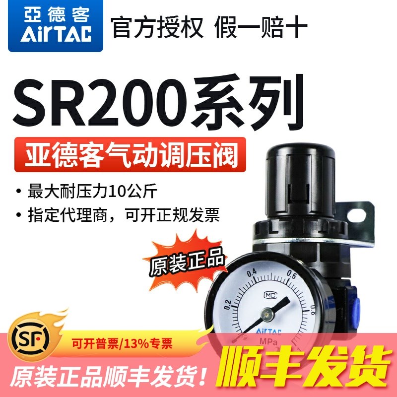 亚德客SR20008 原装亚德客调压阀SR20006  SR200081 AIRTAC