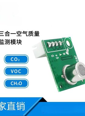 三合一VOC/CO2/CH2O气体传感器空气质量监测 JW01 SGP30模块 Y01