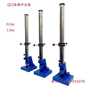 100KG清漆油漆涂层耐冲击重锤测试仪 QCJ漆膜冲击器冲击器