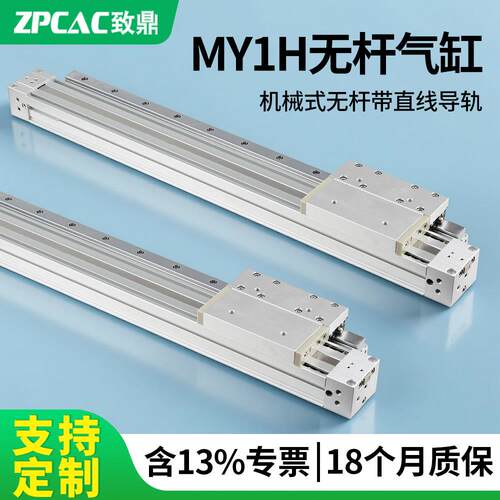 机械式无杆气缸带导轨MY1