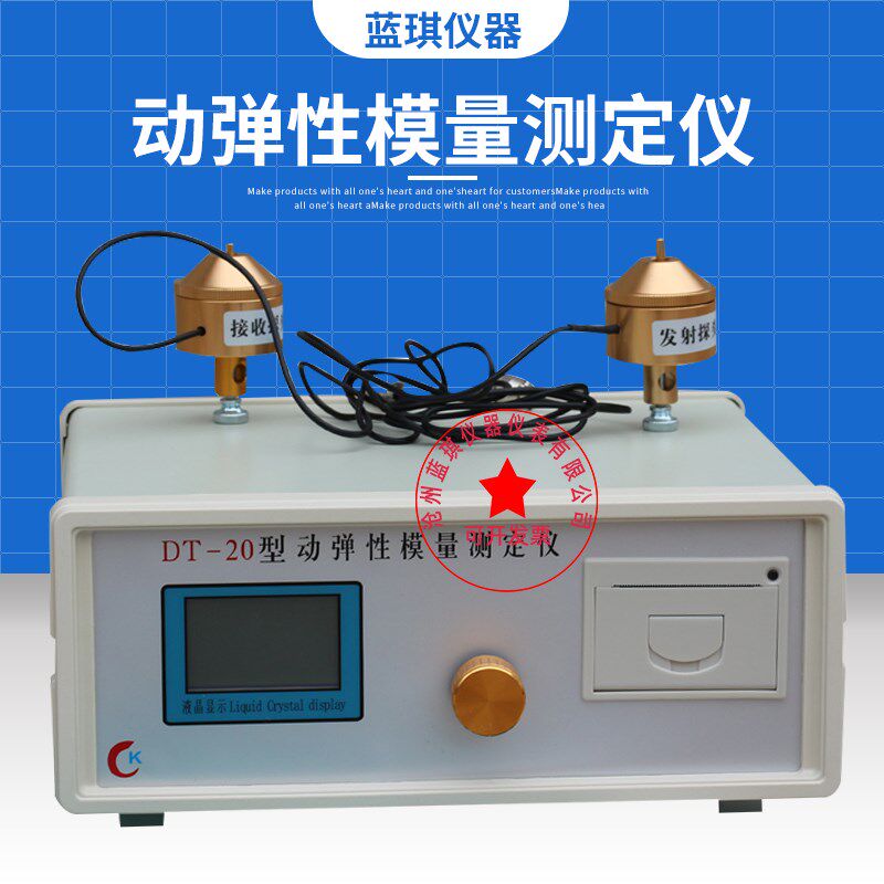 DT-20型混凝土动弹性模量测定仪 动弹仪砼抗冻耐久性测定共振检仪