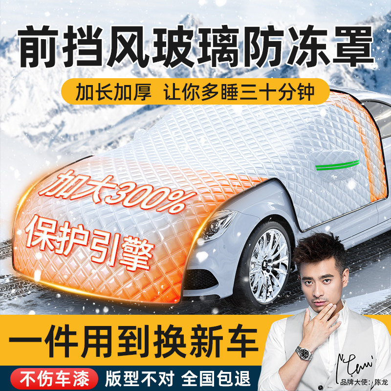 前挡风玻璃防冻罩汽车冬天防雪罩车衣挡雪罩秋冬季加厚防霜遮雪挡,农用物资,苗木固定器/支撑器,淘宝优惠券,粉丝福利购,淘宝优惠卷