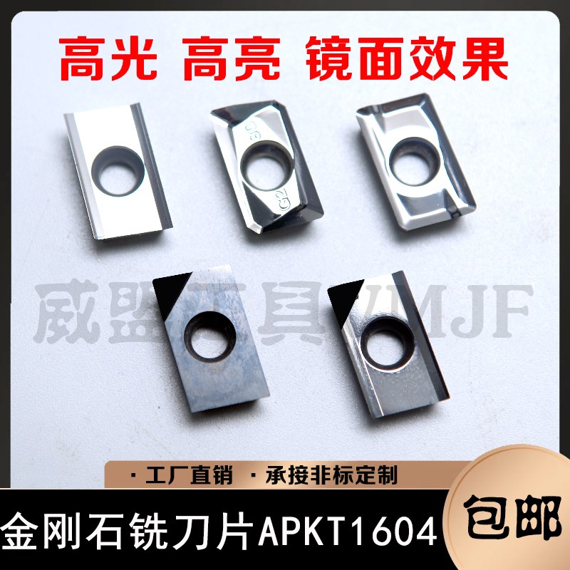 腾鑫TENGXIN金刚石铣刀片APKT160404PDER-MA/APMT160408PCD/CBN