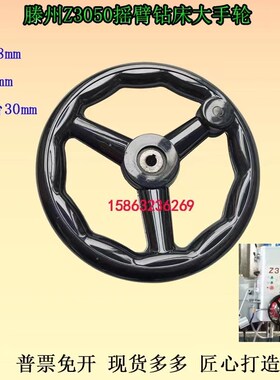 50摇臂钻床配件手轮滕州Z3050X16摇臂钻床主轴箱胶木手轮内孔18mm