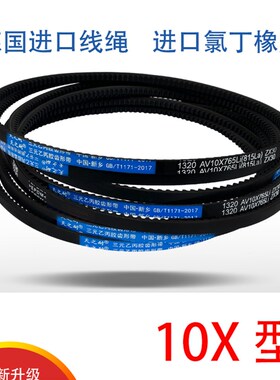 皮带三角带O/Z型齿形10X765 10X770 10X775 10X785 10X787 10X790