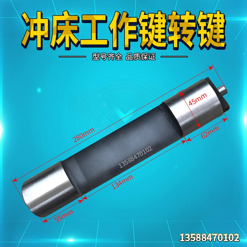 冲床工作键转键 宁波骆驼瑞安产冲床配件40T63T80T工作键45*280