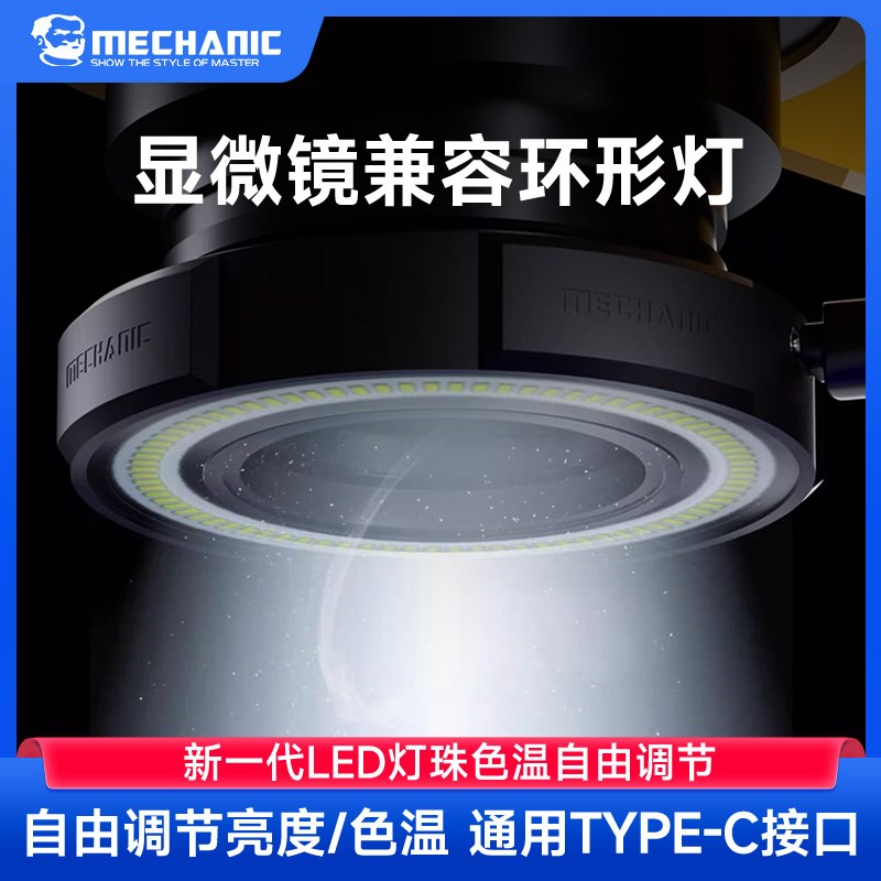 维修佬 高清工业显微镜环形灯单色变光调节三目双目显微镜通用LS3