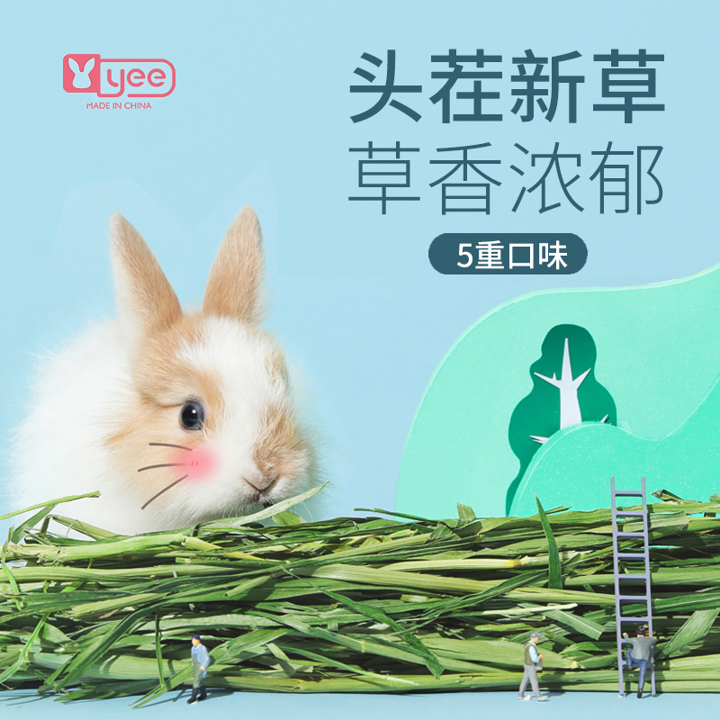 yee提摩西草干草小麦燕麦紫花苜蓿兔子龙猫豚鼠粮食烘干牧草用品