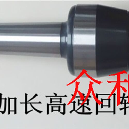 高速精密回转顶尖MT4   MT3   MT5  MT2