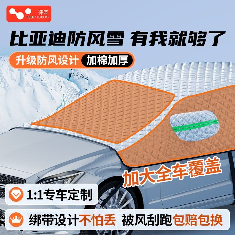 适用比亚迪宋plus海豚汉唐秦元汽车遮雪挡防雪罩防冻遮阳挡遮雪罩,农用物资,苗木固定器/支撑器,淘宝优惠券,粉丝福利购,淘宝优惠卷