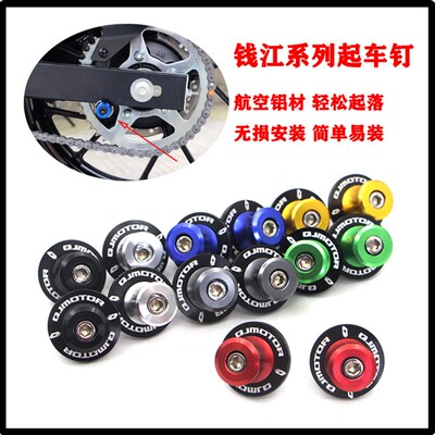 适用钱江SRK追350追600赛600改装起车钉骁500SRT750驻车球螺丝