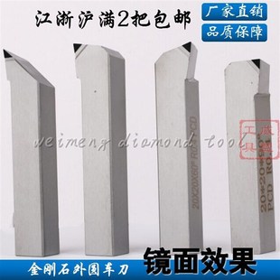 R0.4镜面高精度专用 16方90 金刚石外圆车刀 端面平面20方90