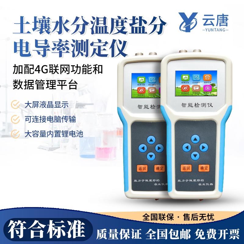 土壤水分检测仪湿度温度盐分ph测量含水率ec值电导率水份测定仪器