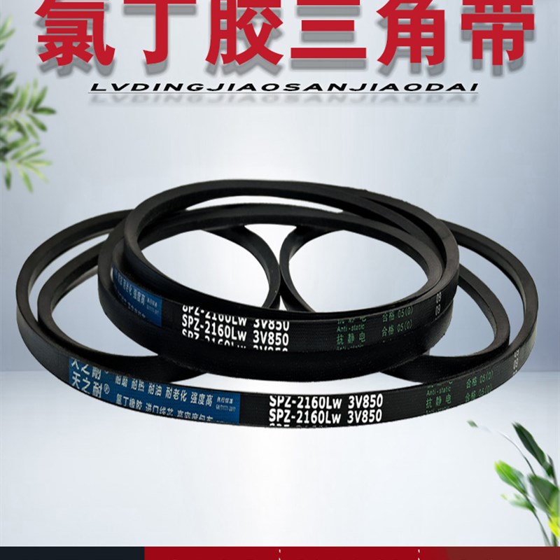 窄V橡胶三角皮带传动带SPZ1067 SPZ1077 SPZ1080 SPZ1087 SPZ1092
