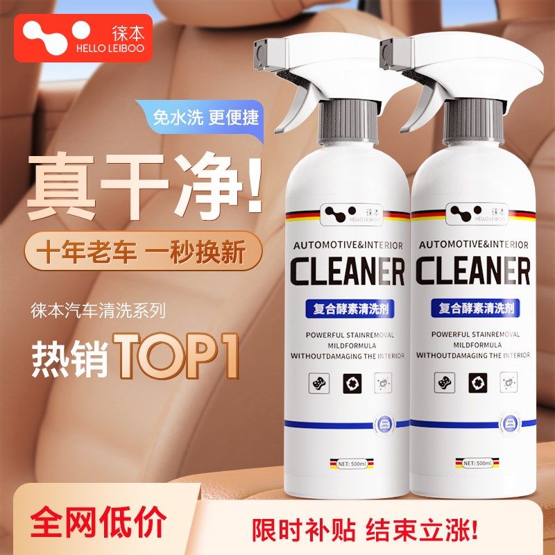 徕本汽车内饰清洗剂泡沫清洁真皮座椅皮革顶棚车内免洗神器去污液,农用物资,苗木固定器/支撑器,淘宝优惠券,粉丝福利购,淘宝优惠卷