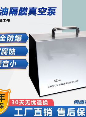 上海无油隔膜式真空泵正负压便携式实验室抽滤真空泵小型抽气XZ-2