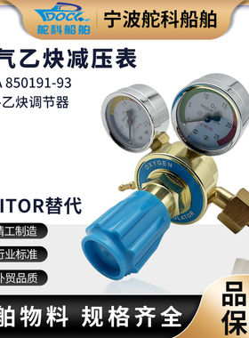 IMPA850191 850193氧气调节器氧气乙炔表UNITOR乙炔表氧气减压器