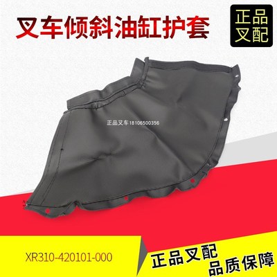 叉车倾斜缸护套倾斜油缸防尘套倾斜油缸护套XR310-420101杭叉原厂