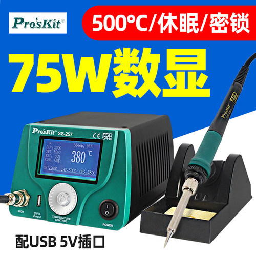 宝工SS-257H电焊台电烙铁LCD数显调温手机维修恒温焊台
